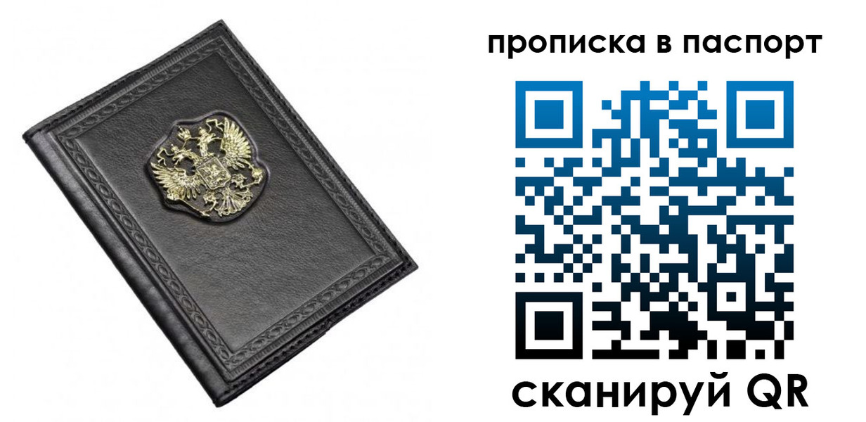 прописка законно в Астрахани