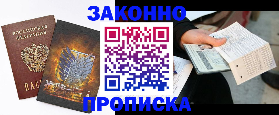 временная регистрация недорого в Астрахани