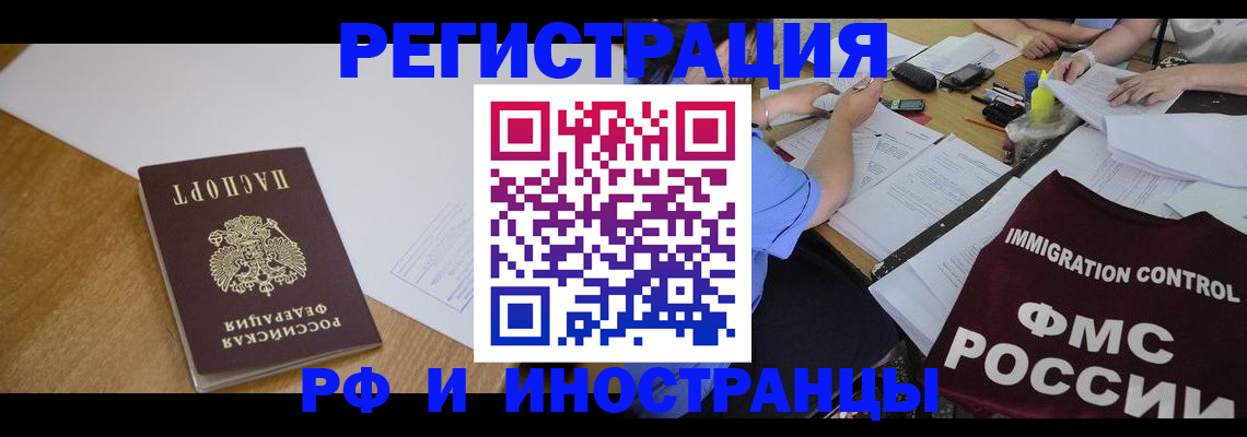 прописка паспорт в Астрахани