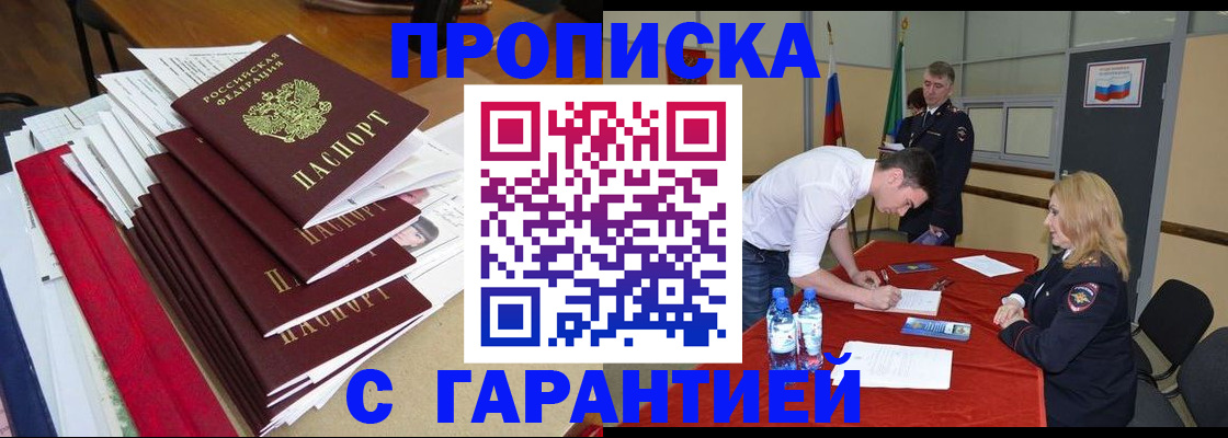 временная прописка в Астрахани