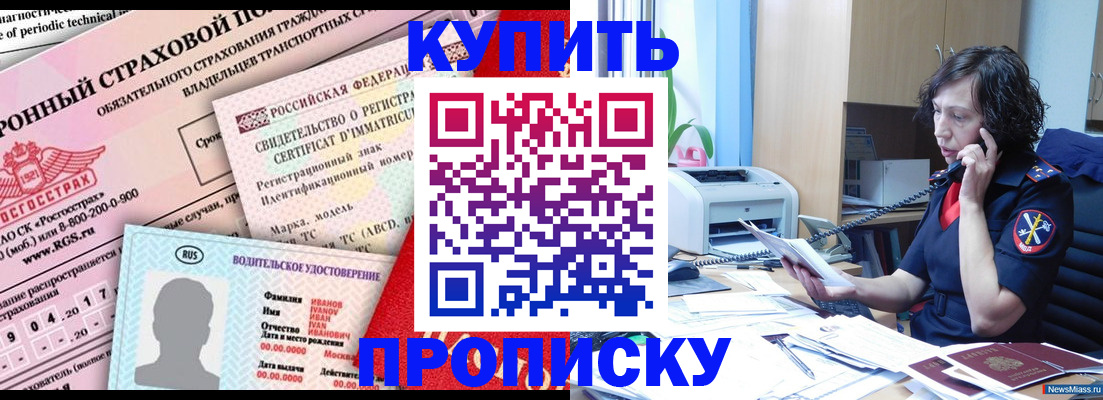 прописка законно в Астрахани